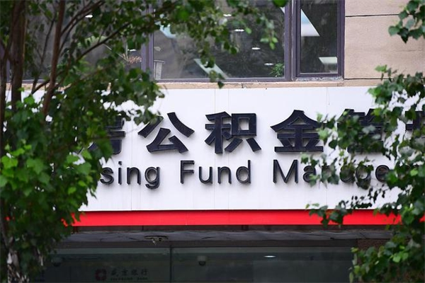 府谷在职人员怎么取公积金（在职人员提取公积金流程）