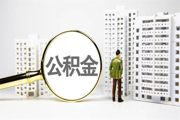 府谷公积金封存后如何取出来（公积金封存怎么取出来吗）