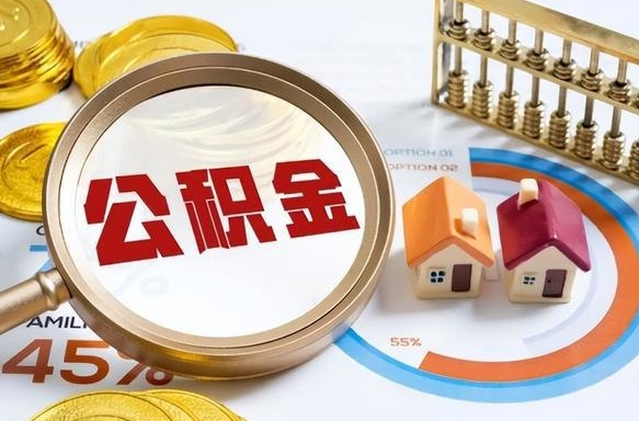 府谷离职后能取公积金吗（离职后可不可以取公积金）