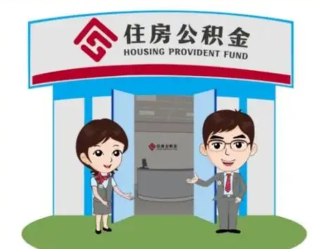 府谷国管住房公积金怎么提（国管住房公积金提取流程）